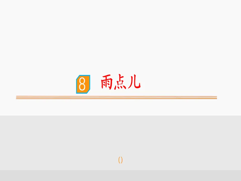 PPT内页预览