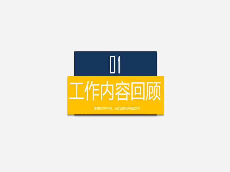 PPT内页预览