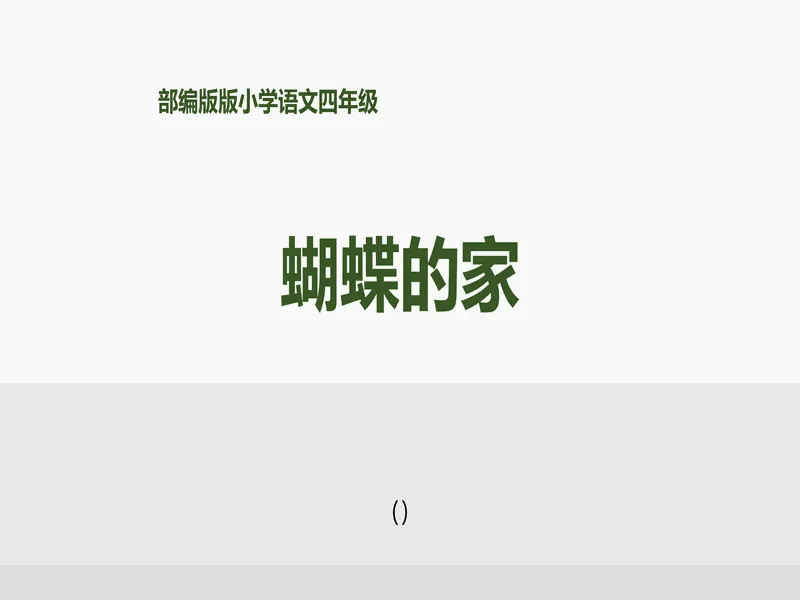 PPT内页预览