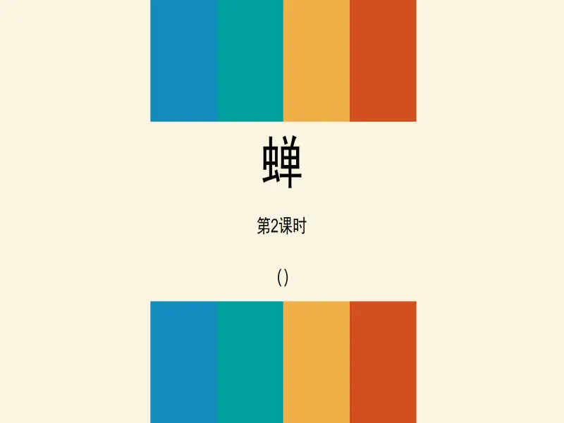 PPT内页预览