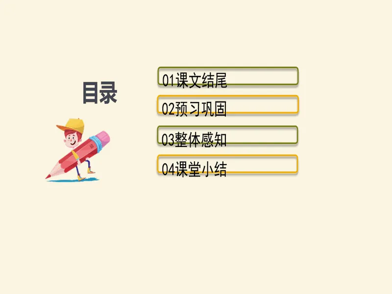 PPT内页预览