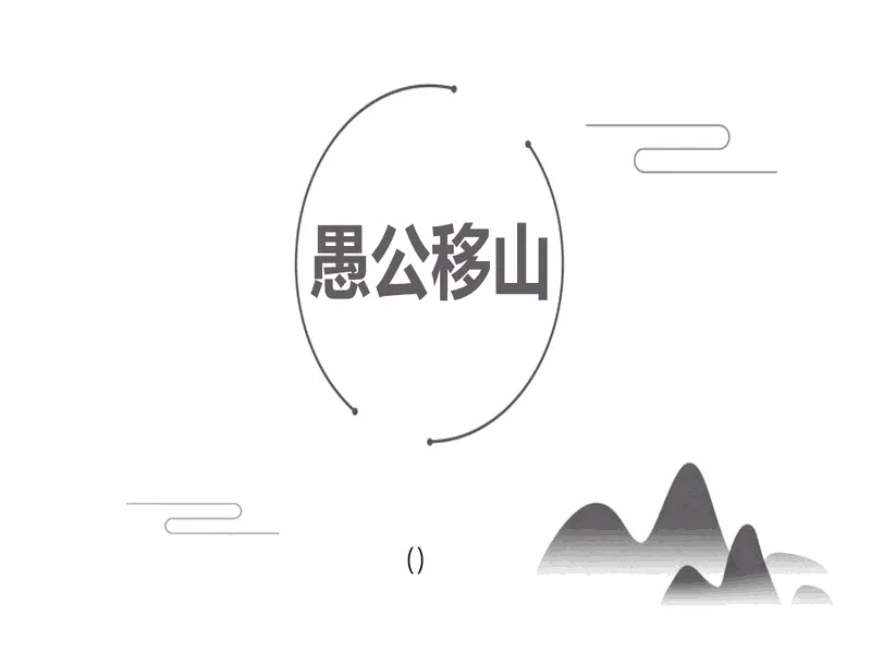 PPT内页预览