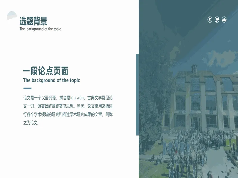 PPT内页预览