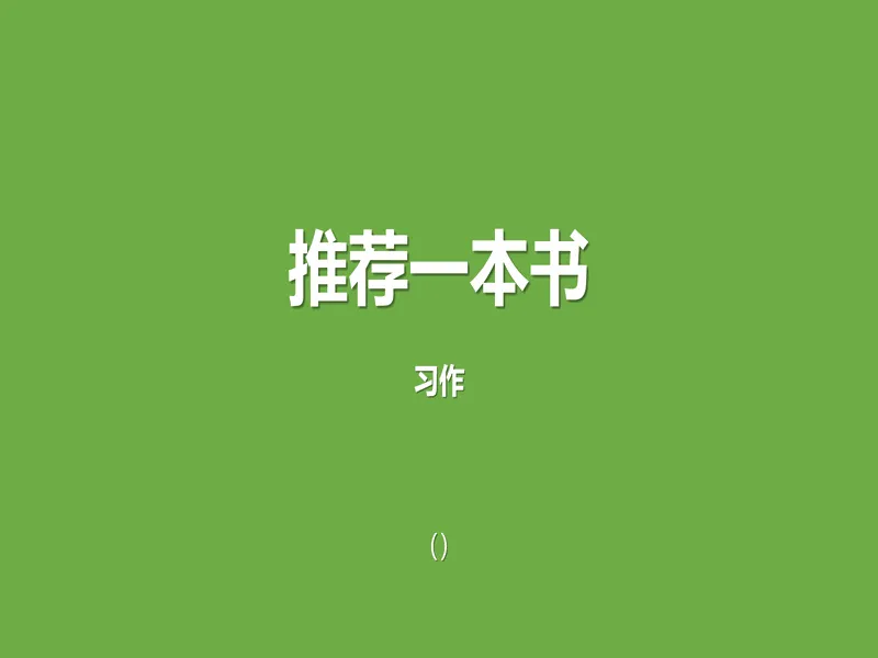 PPT内页预览