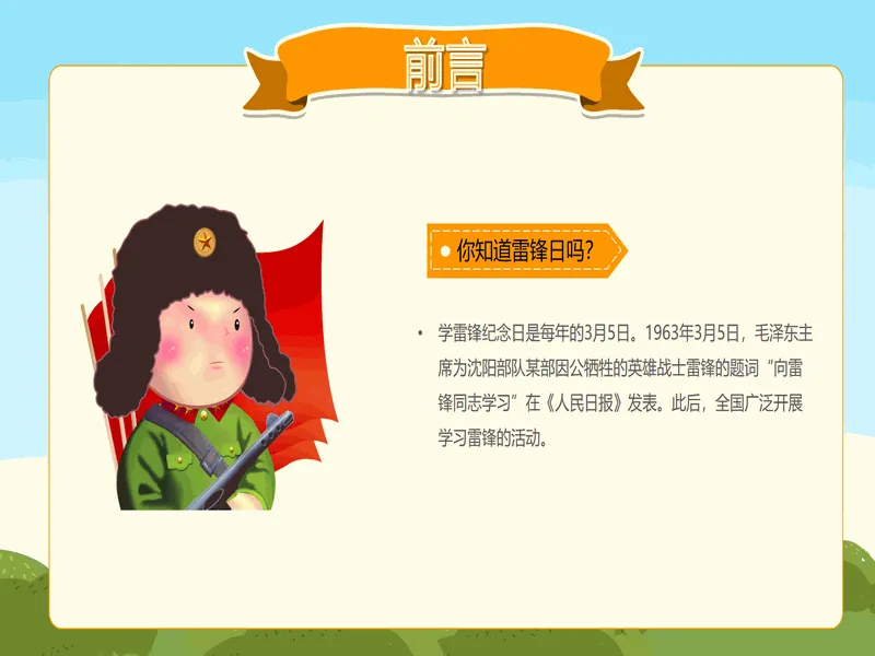 PPT内页预览