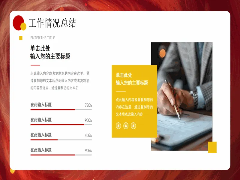 PPT内页预览