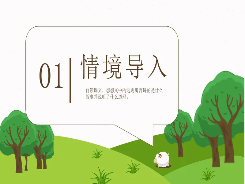 PPT内页预览