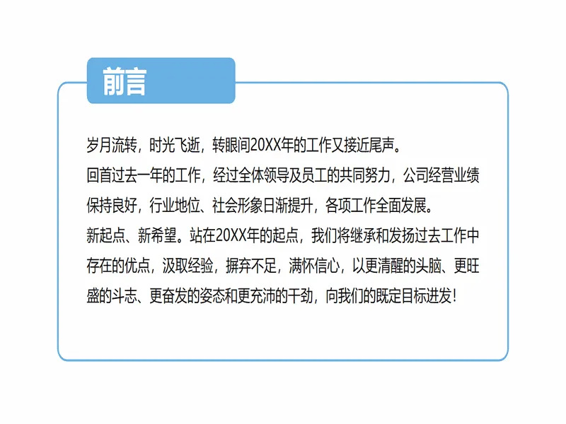 PPT内页预览