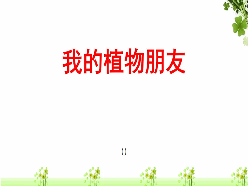 PPT内页预览