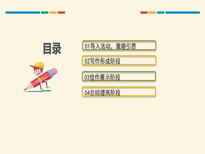 PPT内页预览