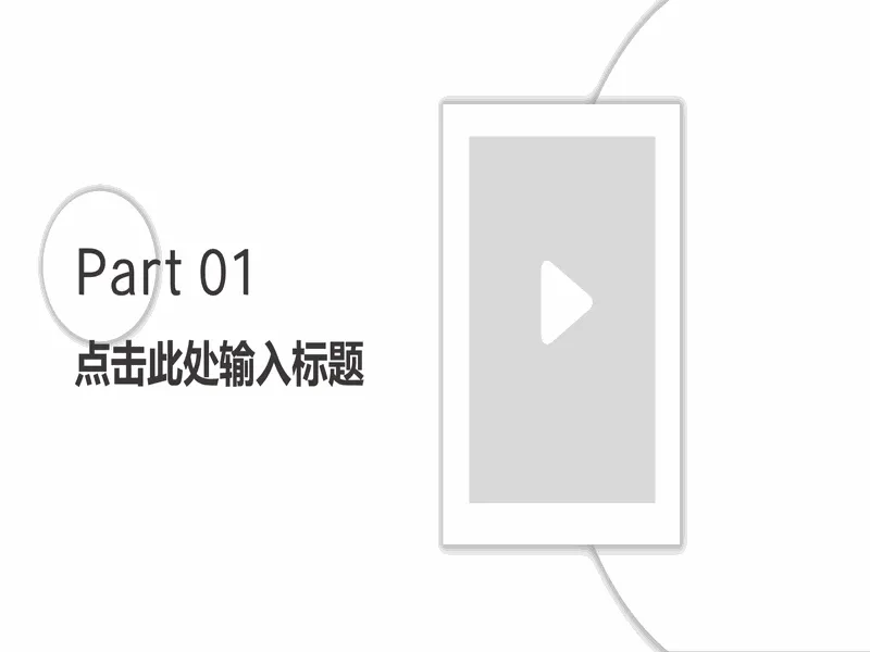 PPT内页预览