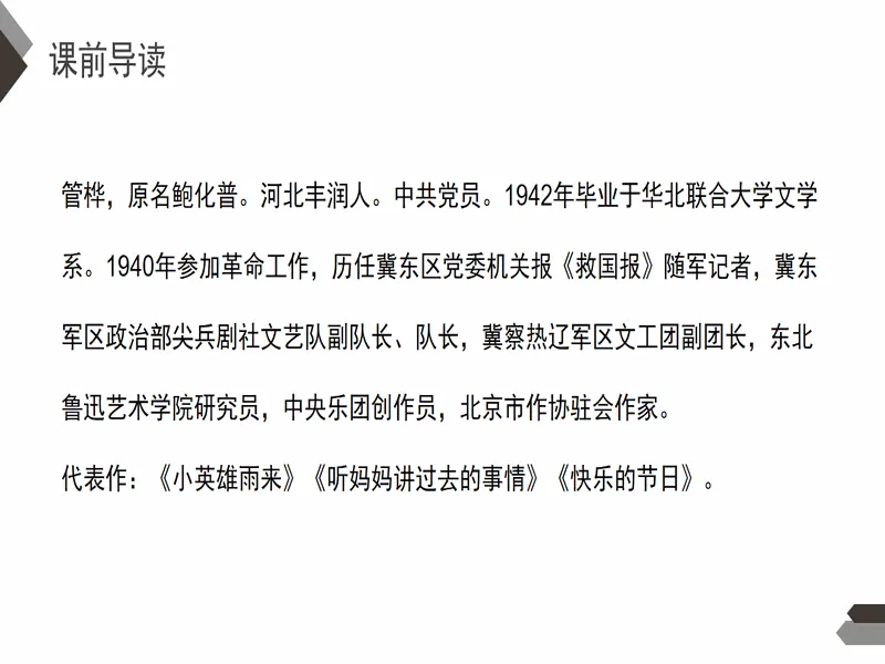 PPT内页预览