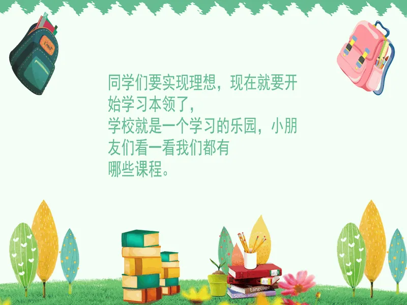 PPT内页预览