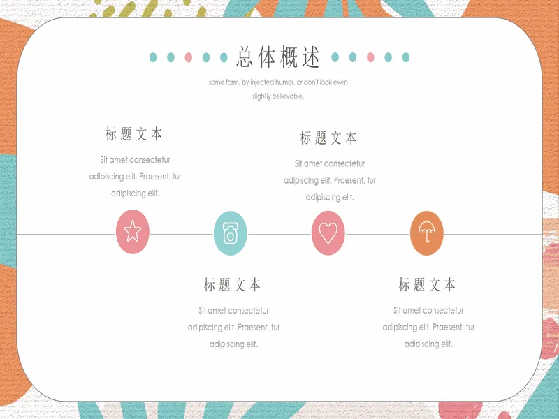 PPT内页预览