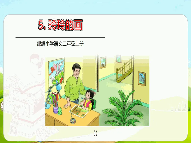 PPT内页预览