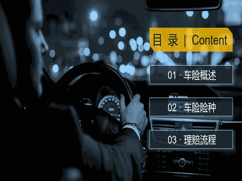 PPT内页预览
