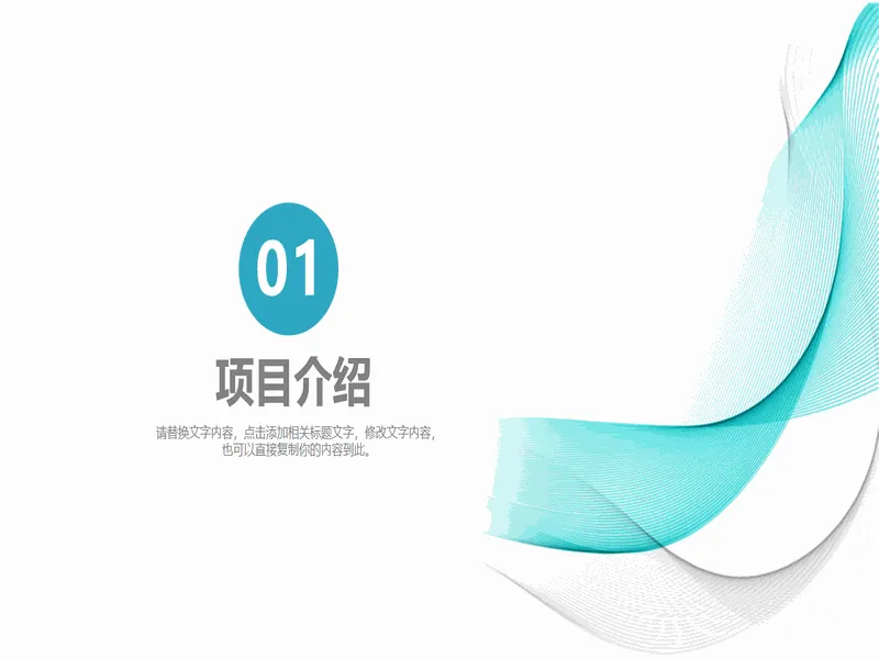 PPT内页预览
