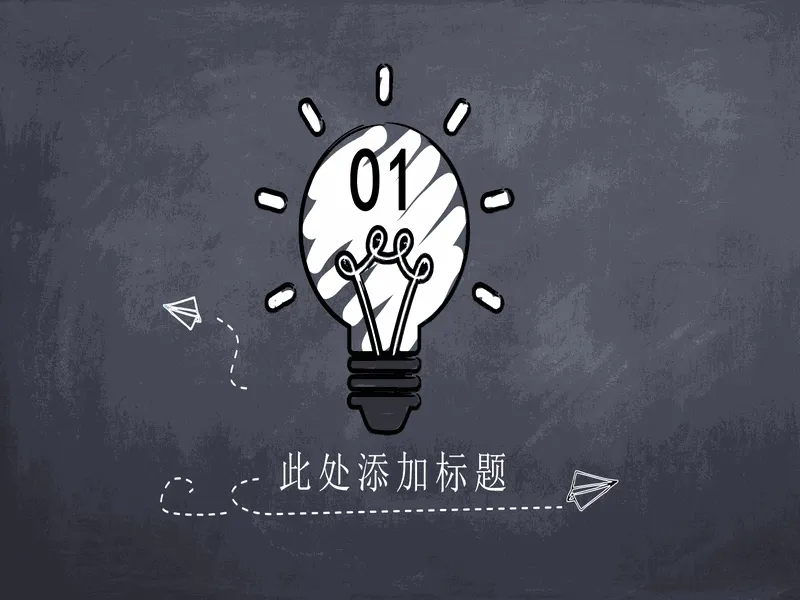 PPT内页预览