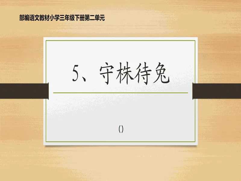 PPT内页预览
