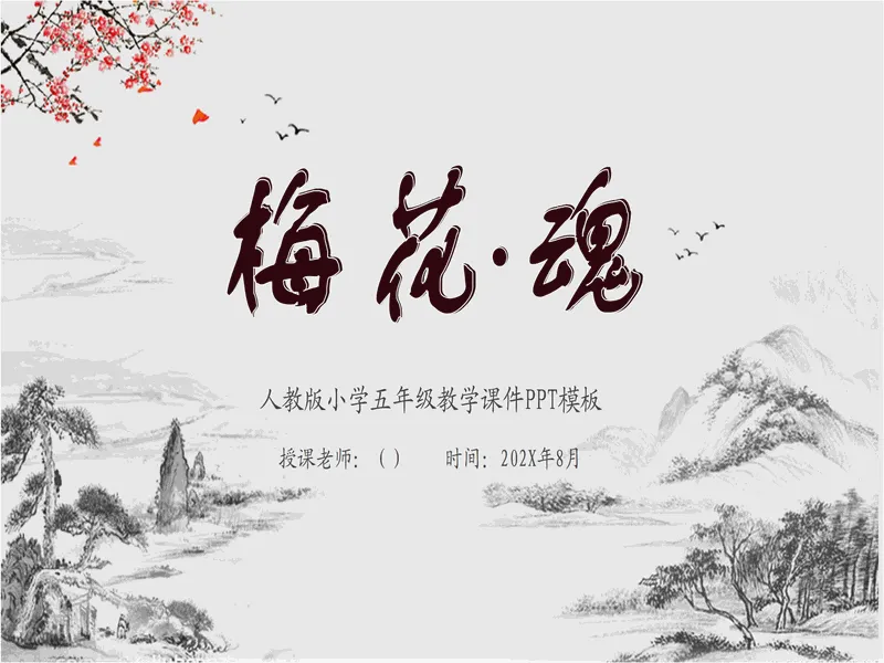 PPT内页预览