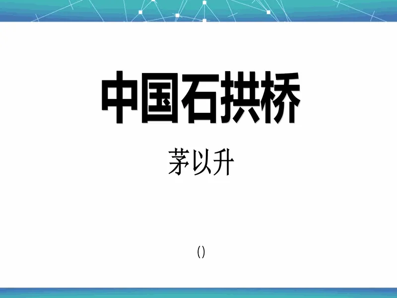 PPT内页预览