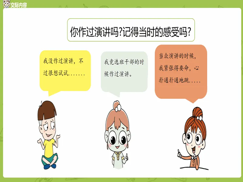 PPT内页预览