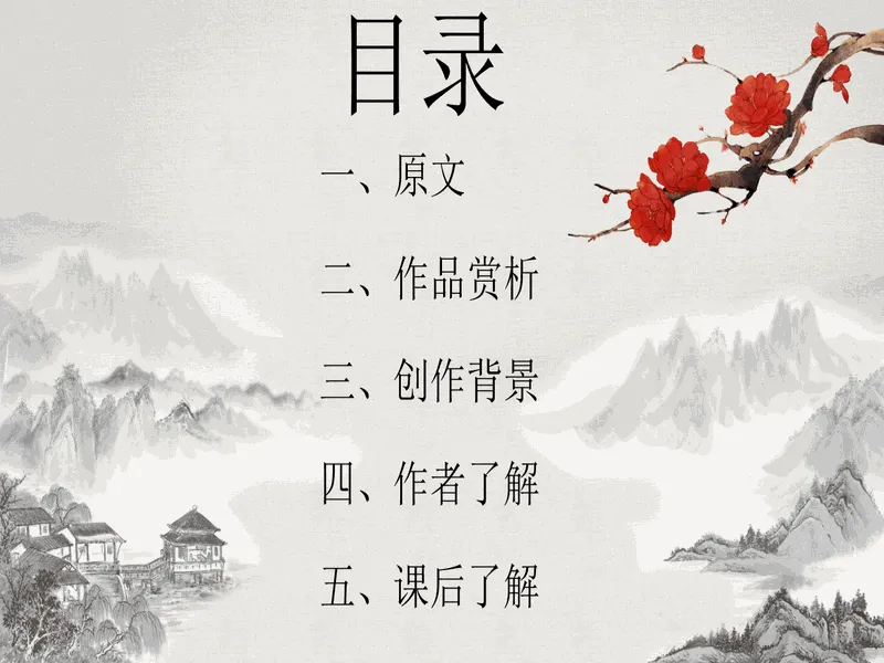 PPT内页预览