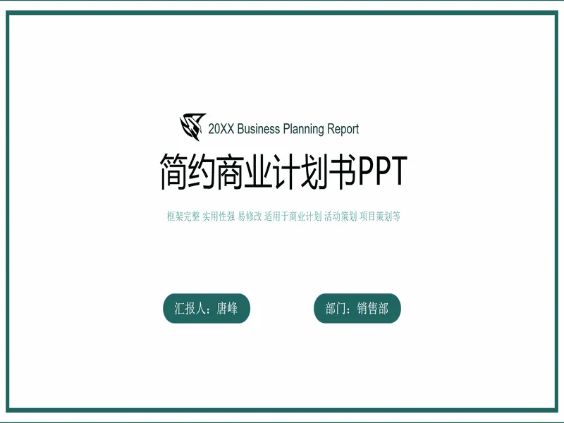 PPT内页预览