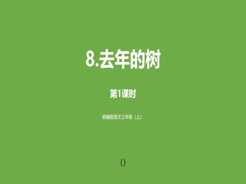 PPT内页预览