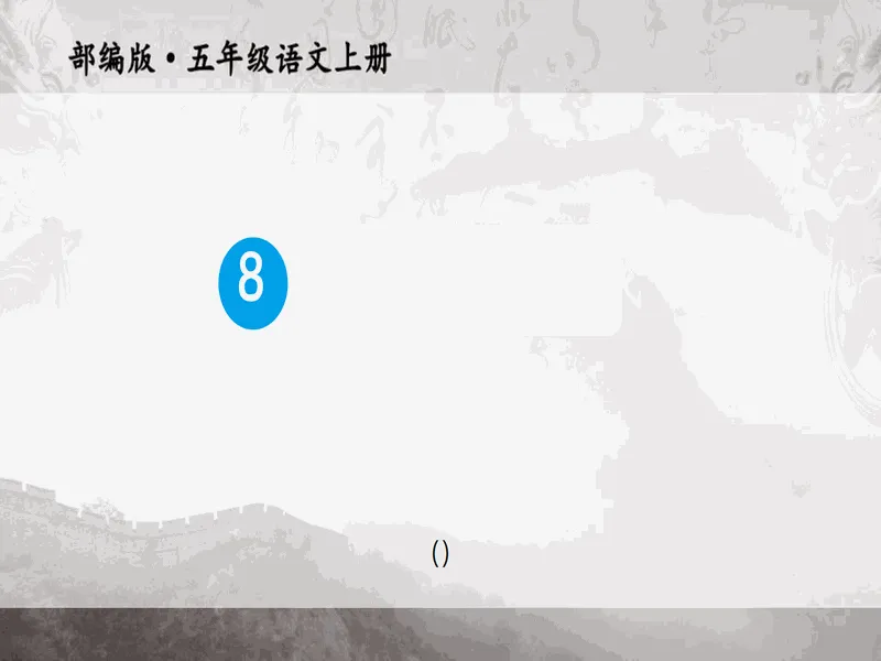PPT内页预览