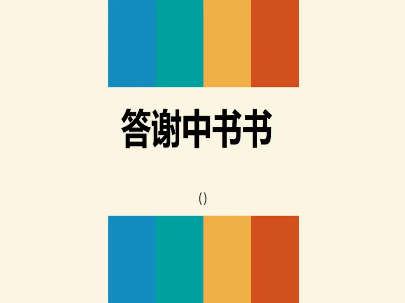 PPT内页预览