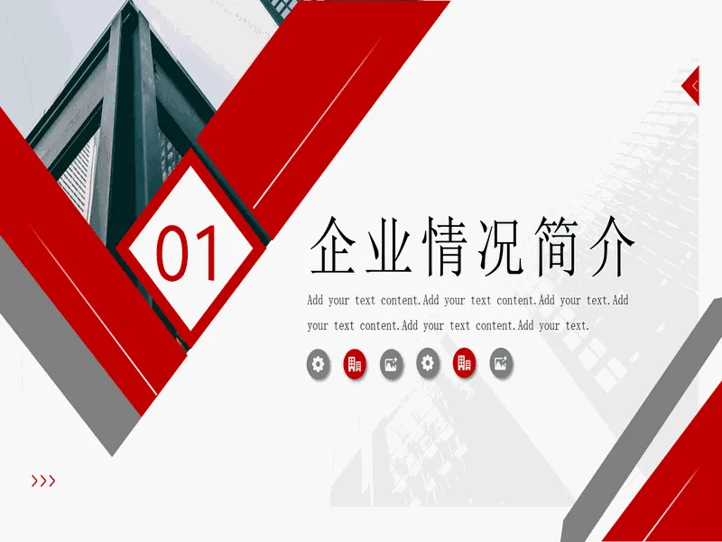 PPT内页预览