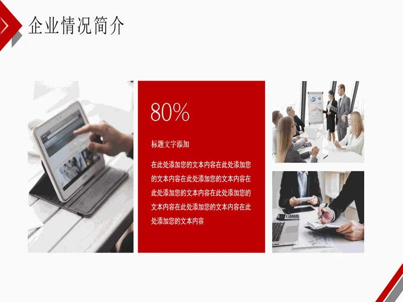 PPT内页预览