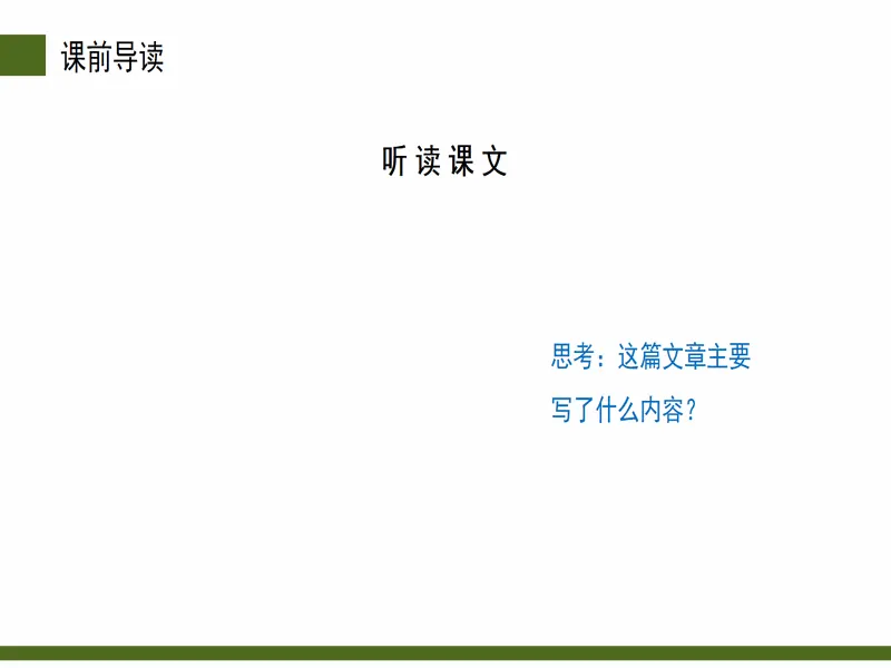 PPT内页预览