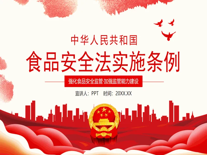 PPT内页预览