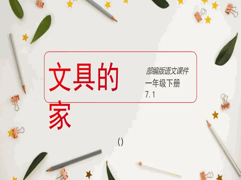 PPT内页预览