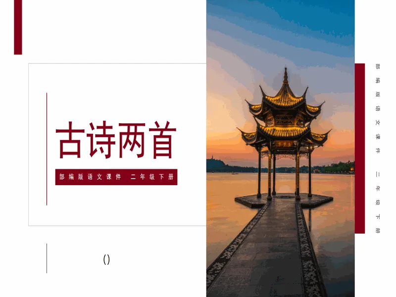 PPT内页预览