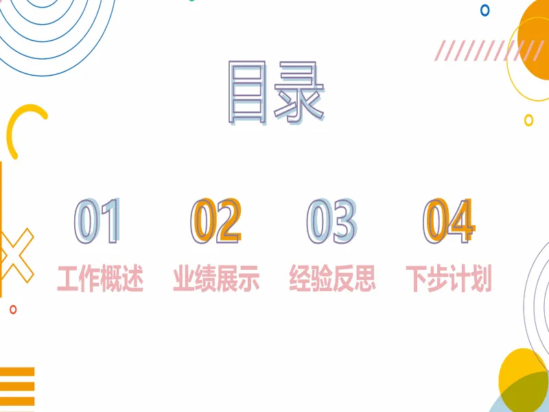 PPT内页预览