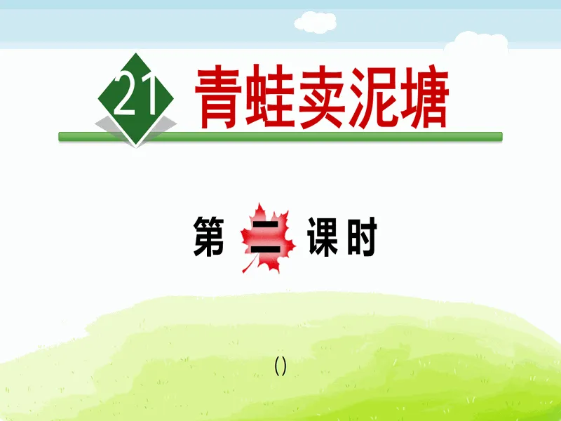 PPT内页预览