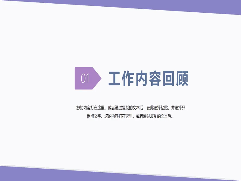 PPT内页预览