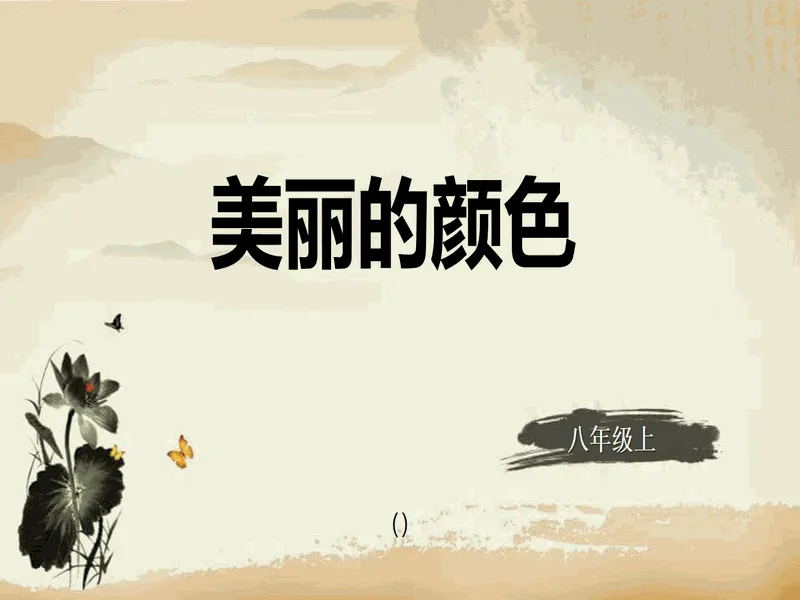 PPT内页预览