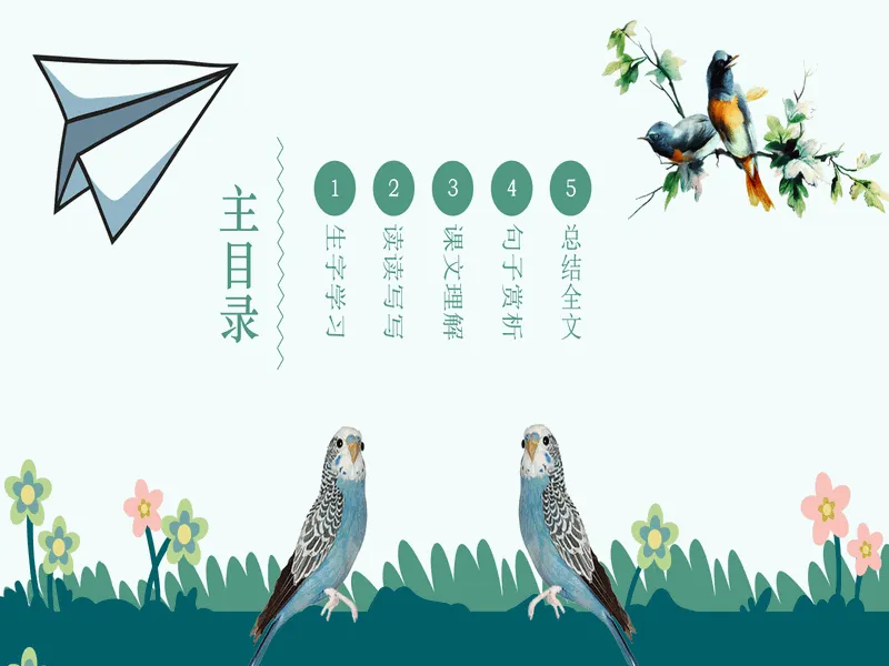 PPT内页预览