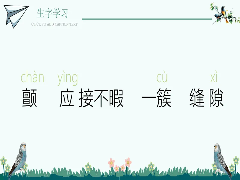 PPT内页预览