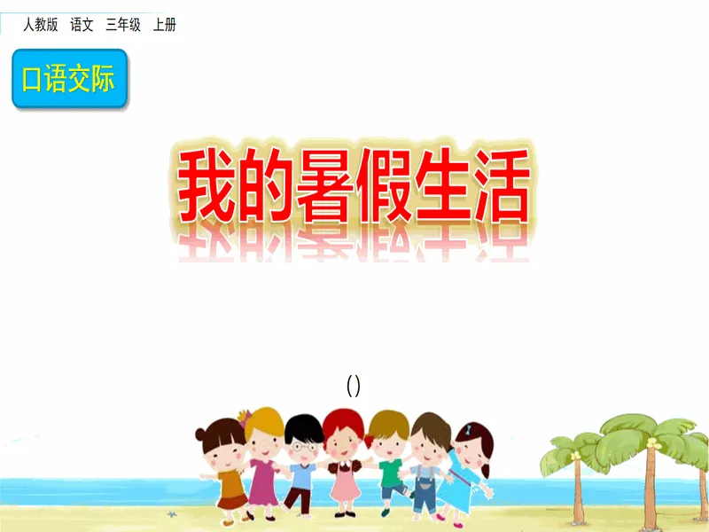 PPT内页预览