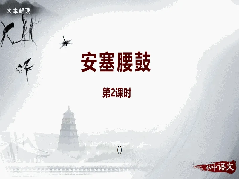 PPT内页预览