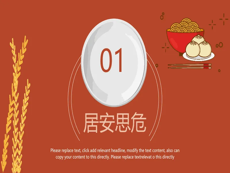 PPT内页预览
