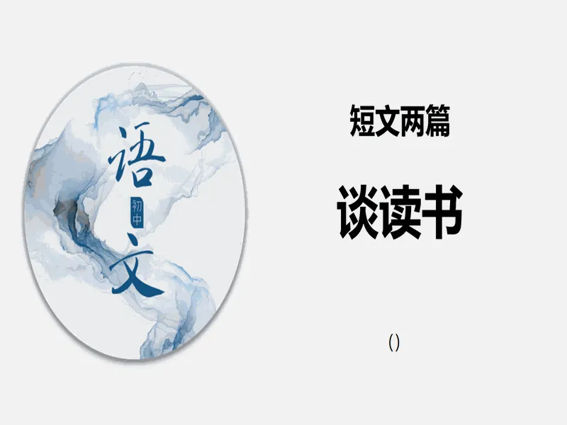 PPT内页预览