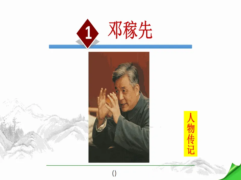 PPT内页预览