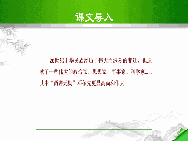 PPT内页预览