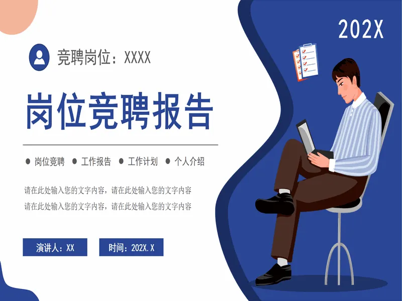 PPT内页预览